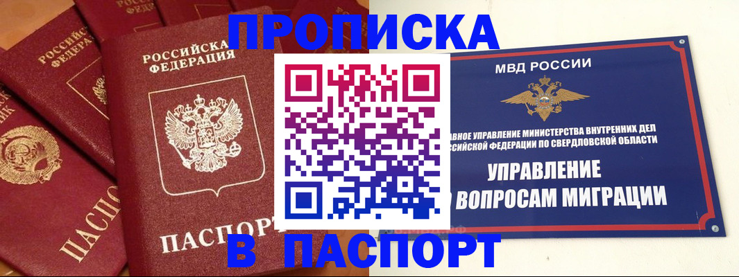 купить прописку в Вятских Полянах